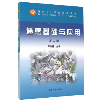 遥感基础与应用（第2版） pdf epub mobi 下载