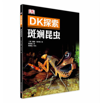 DK探索 斑斕昆蟲 [中小學生，大眾] [Insect] pdf epub mobi 電子書 下載