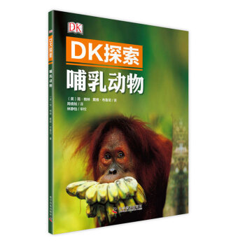 DK探索 哺乳動物 [中小學生，大眾] [Mammal] pdf epub mobi 下载