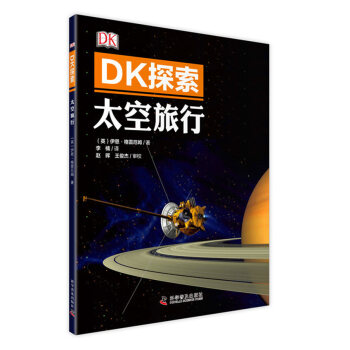 DK探索 太空旅行 [中小学生，大众] [SPACE TRAVEL] pdf epub mobi 下载
