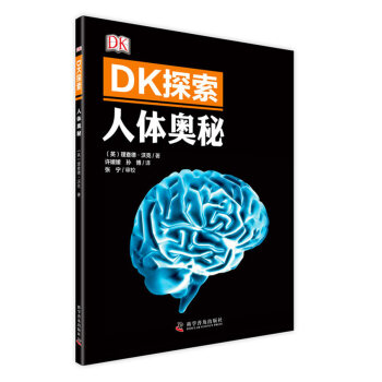 DK探索 人體奧秘 [中小學生，大眾] [HUMAN BODY] pdf epub mobi 下载