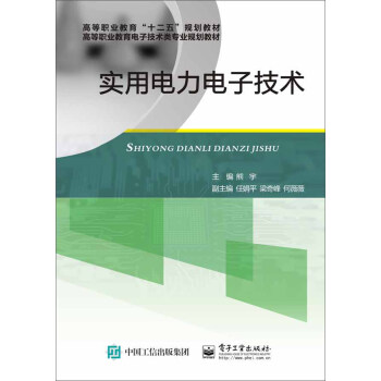 實用電力電子技術 pdf epub mobi 下载