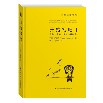 開始寫吧！：科幻、奇幻、驚悚小說創作/創意寫作書係 pdf epub mobi 電子書 下載