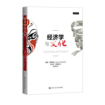 經濟學與文化 pdf epub mobi 電子書 下載
