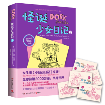 怪誕少女日記2 pdf epub mobi 電子書 下載