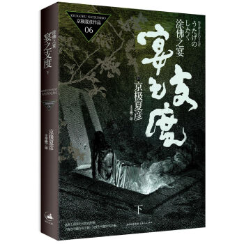 塗佛之宴—宴之支度（下） pdf epub mobi 下载