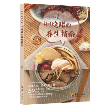 行动小厨房2:焖烧罐的养生指南 pdf epub mobi 下载