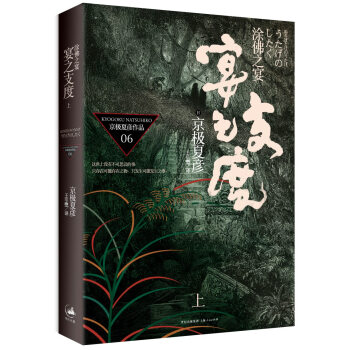 塗佛之宴—宴之支度（上） pdf epub mobi 下载