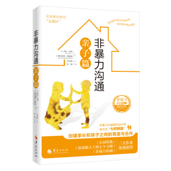 非暴力溝通親子篇 pdf epub mobi 下载