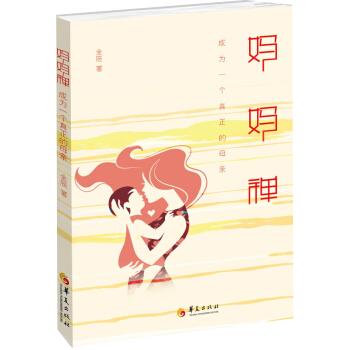 妈妈禅 pdf epub mobi 电子书 下载