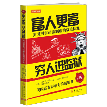 富人更富 穷人进监狱 pdf epub mobi 下载
