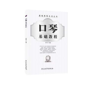 口琴基礎教程