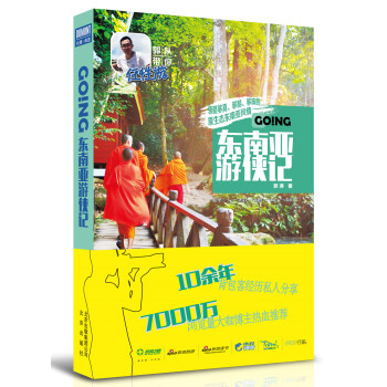 东南亚游侠记 pdf epub mobi 下载