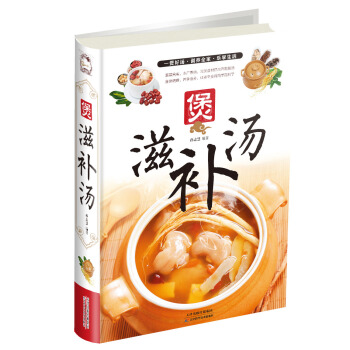 煲滋補湯 pdf epub mobi 下载