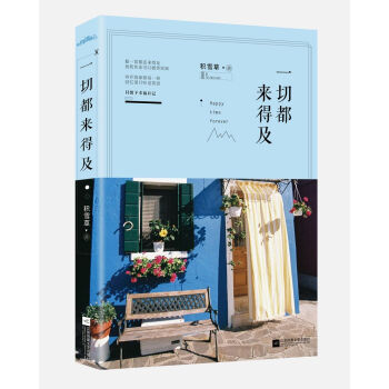 一切都来得及 pdf epub mobi 下载