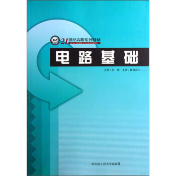 電路基礎 pdf epub mobi 電子書 下載