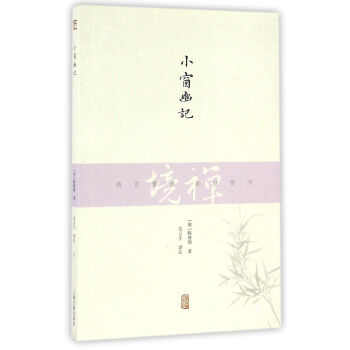 小窗幽記 陳繼儒 上海古籍齣版社 9787532581313 pdf epub mobi 電子書 下載