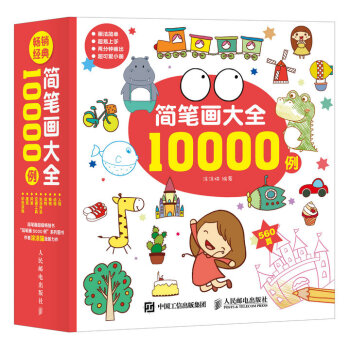 简笔画大全10000例 pdf epub mobi 下载