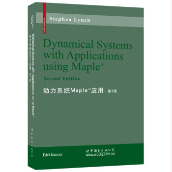 动力系统Maple应用（第2版） pdf epub mobi 下载