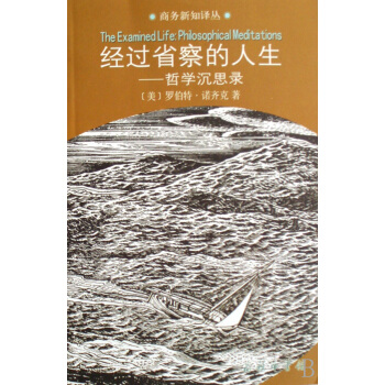 经过省察的人生