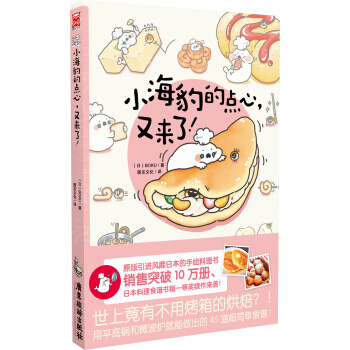小海豹的点心，又来了！ pdf epub mobi 电子书 下载
