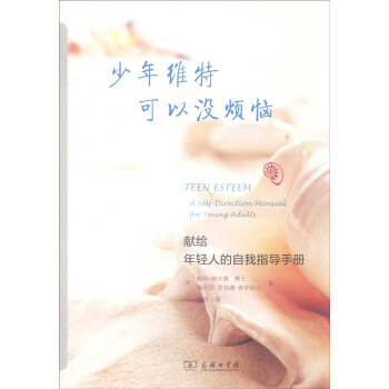 少年维特可以没烦恼 pdf epub mobi 下载