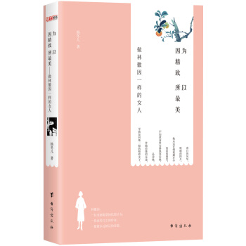 因为精致，所以最美：做林徽因一样的女人 pdf epub mobi 下载