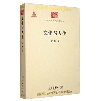 文化与人生 pdf epub mobi 下载