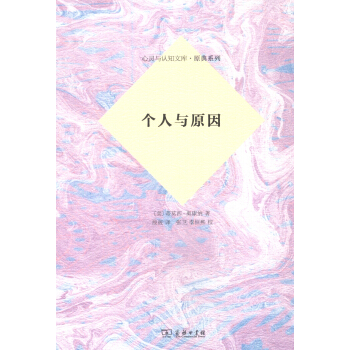 个人与原因 pdf epub mobi 下载