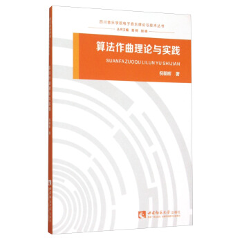 算法作麯理論與實踐 pdf epub mobi 下载