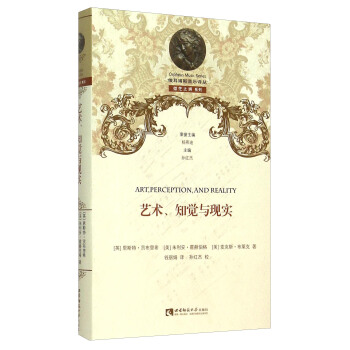 俄耳甫斯音樂譯叢·微茫之辨係列：藝術知覺與現實 pdf epub mobi 下载