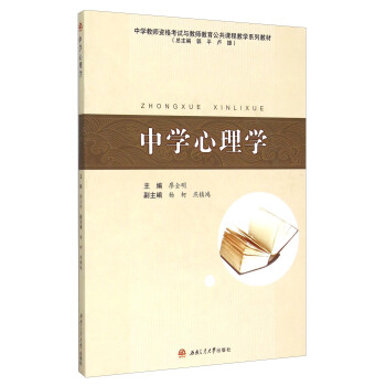 中学心理学 pdf epub mobi 电子书 下载