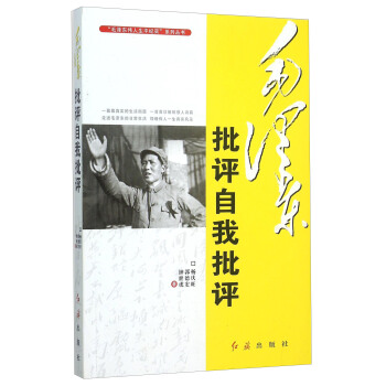 毛泽东批评自我批评 pdf epub mobi 下载