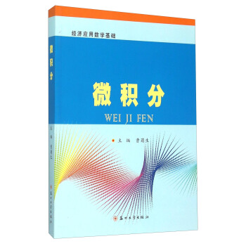 微积分