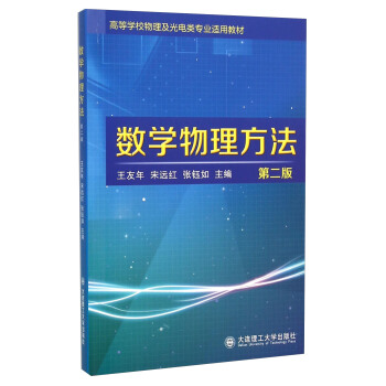 数学物理方法（第2版） pdf epub mobi 下载