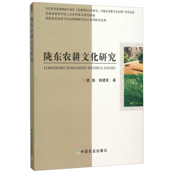 隴東農耕文化研究