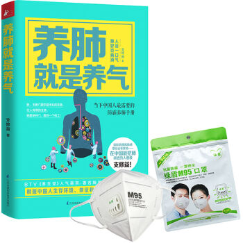 养肺就是养气（随书附赠价值20元绿盾口罩） pdf epub mobi 下载