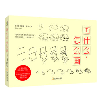 畫什麼，怎麼畫 pdf epub mobi 下载