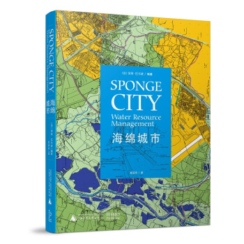 海绵城市 [Sponge City: Water Resource Management] pdf epub mobi 电子书 下载