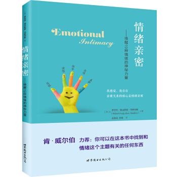 情緒親密：喚醒19種情緒的隱秘力量 [Emotional Intimacy] pdf epub mobi 電子書 下載