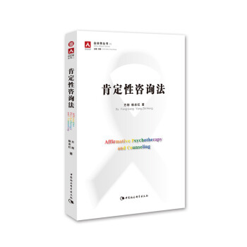 肯定性咨询法