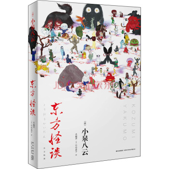 东方怪谈 pdf epub mobi 电子书 下载