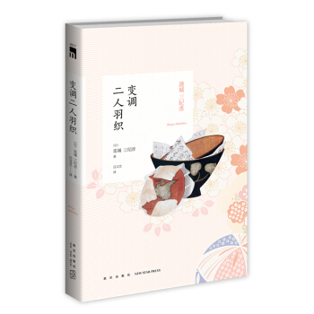 變調二人羽織 pdf epub mobi 下载