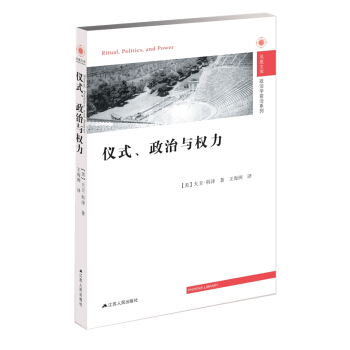 仪式、政治与权力 [Ritual,Politics and Power] pdf epub mobi 下载