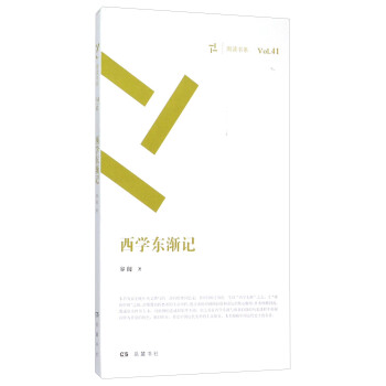 西學東漸記 pdf epub mobi 電子書 下載