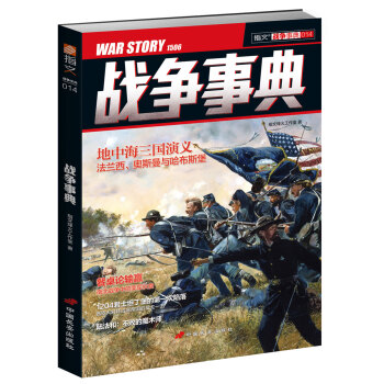 戰爭事典014 pdf epub mobi 電子書 下載