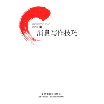 消息写作技巧