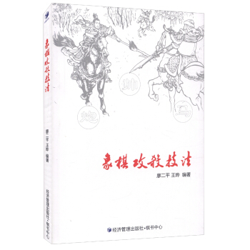 象棋攻殺技法 pdf epub mobi 下载