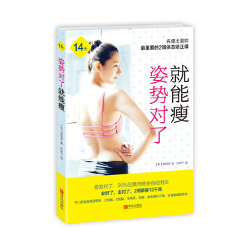 姿势对了就能瘦 pdf epub mobi 下载