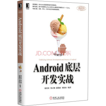 Android底层开发实战 pdf epub mobi 下载